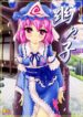 Yuyuko ~Touhou Shoujo Saiin~