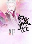 The White-Haired Imperial Concubine