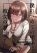 Boku no Hajimete no Aite wa Kanojo no Onee-san – my first xxx is her older sister