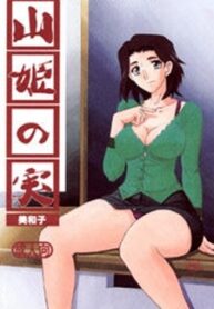 Yamahime no Mi -Satomi AFTER-