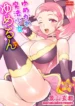 Yumekawa Mahou Shoujo Yumerun Ch. 3 – Decensored