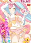 Yumekawa Mahou Shoujo Yumerun Ch. 1