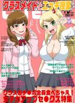 Classmate to Ecchi Jugyou Ch. 11