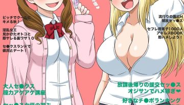 Classmate to Ecchi Jugyou Ch. 11