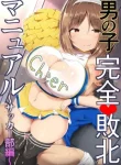 Otokonoko Kanzen Haiboku Manual ~Soccer-bu Hen~