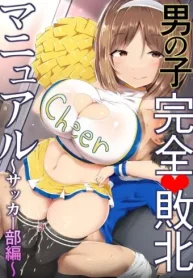 Otokonoko Kanzen Haiboku Manual ~Soccer-bu Hen~