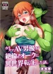 Charisma AV Danyuu ga Zetsurin Orc ni Isekai Tensei Shita Hanashi. + C95 Kaijou Gentei Omakebon Hentai Elf Shimai to Majime Orc no Zengi