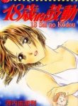 18-sai no Kodou