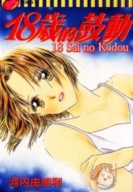 18-sai no Kodou