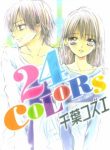 24 Colors – Hatsukoi no Palette