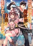 29-sai Dokushin wa Isekai de Jiyuu ni Ikita……katta.