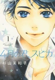 4-gatsu no Kimi, Spica.