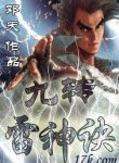 9 Heavenly Thunder Manual (Novel)