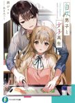 A Man Who Cooks For Himself And A High School Girl (WN)