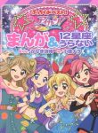 Aikatsu! – Manga & 12 Seiza Uranai