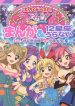 Aikatsu! – Manga & 12 Seiza Uranai