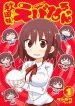 Akita Imokko! Ebina-chan