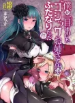 Boku ga Hitomebore Shita Gothic Onee-san wa Futanari datta Ken 3