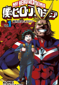 Boku no Hero Academia