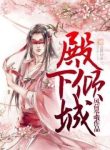 Dianxia Qingcheng