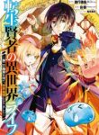 Tensei Kenja no Isekai Raifu ~Daini no Shokugyo wo Ete, Sekai Saikyou ni Narimashita~ (Manga)