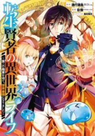 Tensei Kenja no Isekai Raifu ~Daini no Shokugyo wo Ete, Sekai Saikyou ni Narimashita~ (Manga)