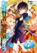 Tensei Kenja no Isekai Raifu ~Daini no Shokugyo wo Ete, Sekai Saikyou ni Narimashita~ (Manga)