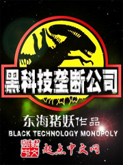 The Black Tech Monopoly Corporation