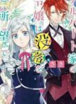 Akuyaku Reijou ttenani o Sureba Yoi nda kke? (Novel)