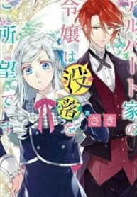 Akuyaku Reijou ttenani o Sureba Yoi nda kke? (Novel)