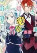 Akuyaku Reijou ttenani o Sureba Yoi nda kke? (Novel)