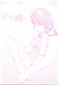 (C77) [… Mou Ii Desu. (Jinmu Hirohito)] Pink wa In (ry (Ranma 1/2)