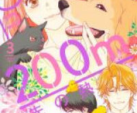 200 M Saki no Netsu