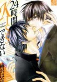 24 Jikan Kiss Dekinai