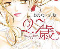 27-Sai – Atashi, Koi ga, Shitai