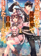 29-sai Dokushin wa Isekai de Jiyuu ni Ikita……katta.