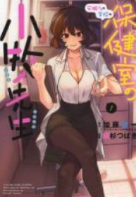 Anjou-san no Gakkou no Hokenshitsu no Komaki-sensei