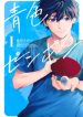 Aoiro Ping Pong