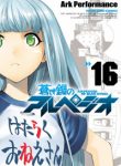 Aoki Hagane no Arpeggio