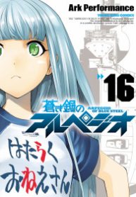 Aoki Hagane no Arpeggio