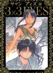 3×3 Eyes