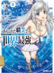 Arifureta Shokugyou de Sekai Saikyou (Novel) [delete]