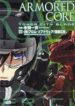 Armored Core – Tower City Blade