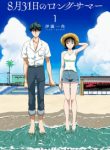 8-gatsu 31-nichi no Long Summer