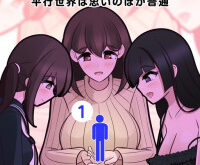 A Parallel World With a 1:39 Male to Female Ratio Is Unexpectedly Normal