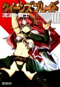 Queen’s Blade – Exiled Warrior