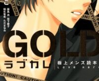 Rabu Kare – Gokujou Men Dokuhon!