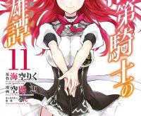 Rakudai Kishi no Eiyuutan