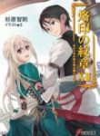 Rakuin no Monshou (Novel)