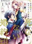 Rakumei Majo to Toki wo Kakeru Danna-sama no Shinanai Konyaku Shirushi